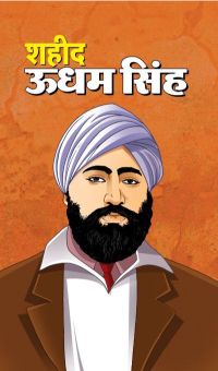 Prabhat Shaheed Udham Singh