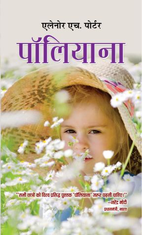 Prabhat Pollyanna