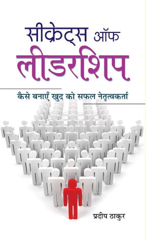 Prabhat Secrets of Leadership