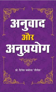Prabhat Anuvad Aur Anuprayog