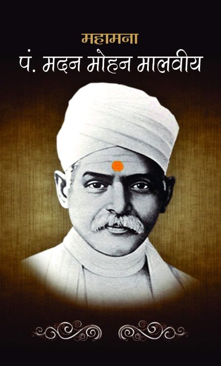 Prabhat Mahamana Pt Madan Mohan Malviya