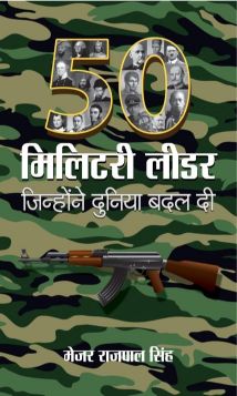 Prabhat 50 Military Leader