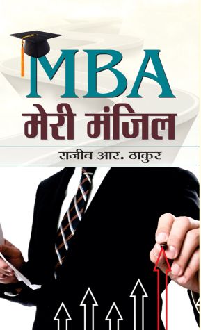 Prabhat MBA Meri Manzil