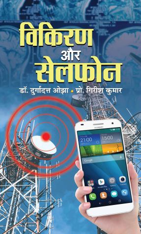 Prabhat Vikiran Aur Cellphone