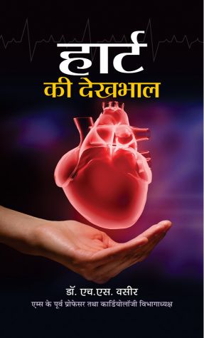 Prabhat Heart Ki Dekhbhal