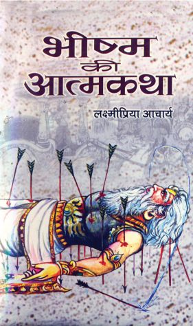 Prabhat Bhishma Ki Atmakatha