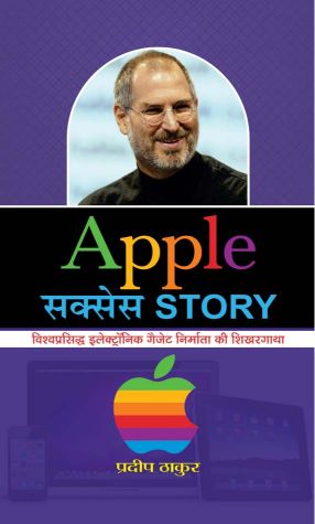 Prabhat Apple Success Story