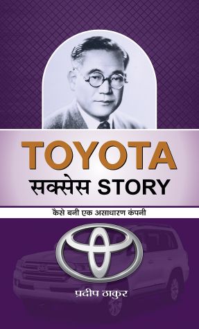 Prabhat Toyota Success Story