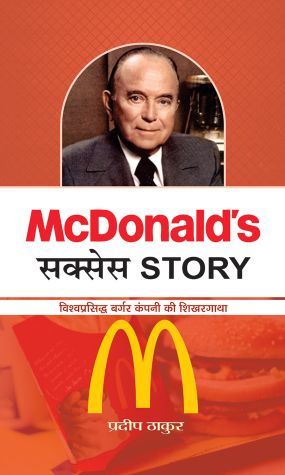 Prabhat Mcdonalds Success Story
