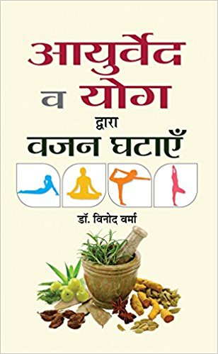 Prabhat Ayurveda va Yoga Dwara Vazan Ghatayen