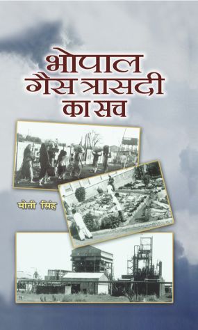 Prabhat Bhopal Gas Trasadi Ka Sach