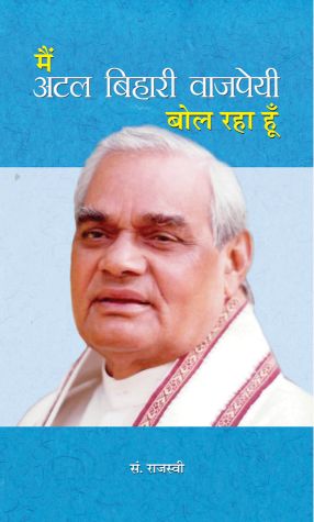 Prabhat Main Atal Bihari Vajpayee Bol Raha Hoon