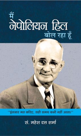 Prabhat Main Napoleon Hill Bol Raha Hoon