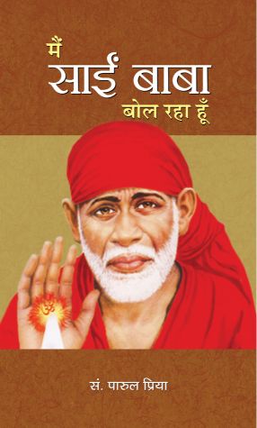 Prabhat Main Sai Baba Bol Raha Hoon