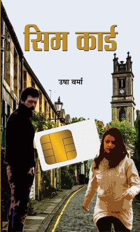 Prabhat Sim Card
