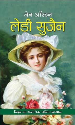 Prabhat Lady Susan