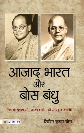 Prabhat Azad Bharat Aur Bose Bandhu