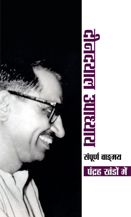 Prabhat Deendayal Upadhyaya Sampoorna Vangmaya (Set 15 Vol.)