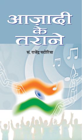 Prabhat Azadi Ke Tarane (Set of Two Vols)
