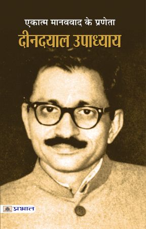 Prabhat Ekatma Manavvaad Ke Praneta Deendayal Upadhyaya