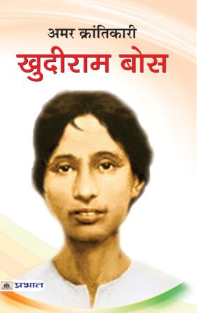 Prabhat Amar Krantikari Khudiram Bose