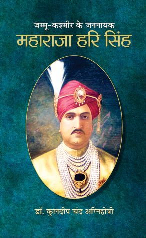 Prabhat Jammu Kashmir Ke Jannayak Maharaja Hari Singh