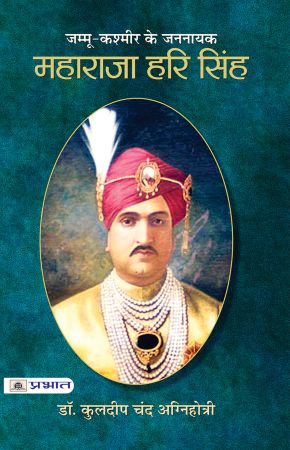 Prabhat Jammu Kashmir Ke Jannayak Maharaja Hari Singh