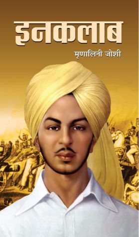 Prabhat Inquilab