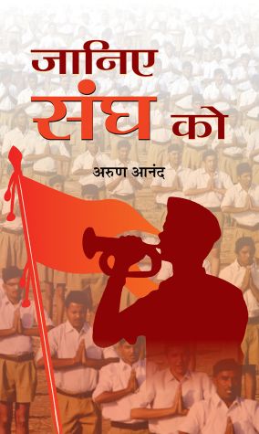 Prabhat Janiye Sangh Ko