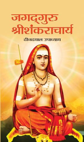 Prabhat Jagadguru Shri Shankaracharya