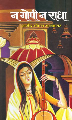 Prabhat Na Gopi, Na Radha