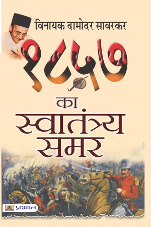 Prabhat 1857 Ka Swatantraya Samar