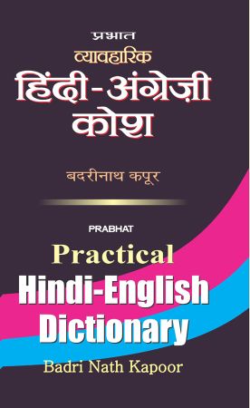 Prabhat Prabhat Practical Hindi -English Dictionary