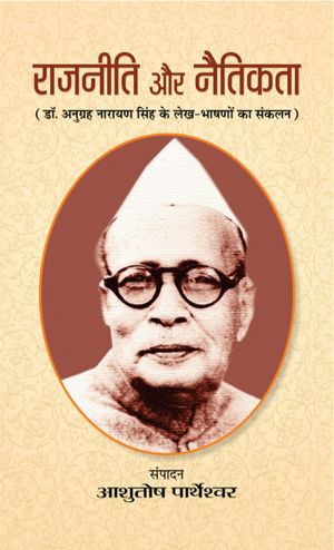 Prabhat Rajneeti Aur Naitikta