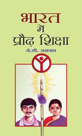 Prabhat Bharat Mein Praudh Shiksha