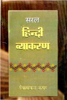 Prabhat Saral Hindi Vyakaran