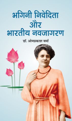 Prabhat Bhagini Nivedita Aur Bhartiya Navjagran