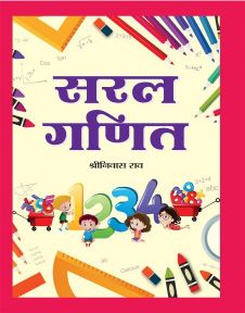 Prabhat Saral Ganit