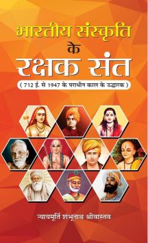 Prabhat Bharatiya Sanskriti ke Rakshak Sant