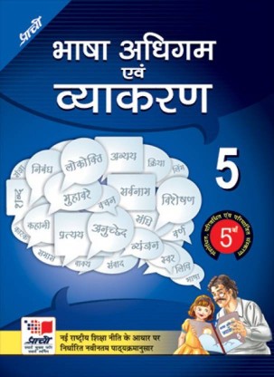 Prachi Bhasha Adhigam Avam Vyakaran Hindi Class V
