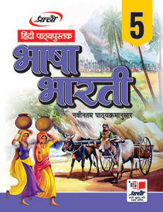 Prachi Bhasha Bharati Hindi Class V
