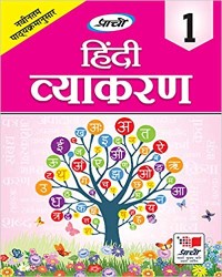 Prachi Hindi Vyakaran Class I