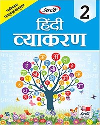 Prachi Hindi Vyakaran Class II