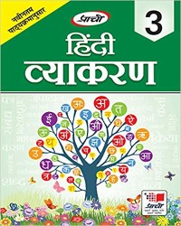 Prachi Hindi Vyakaran Class III