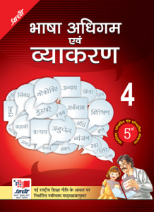 Prachi Hindi Vyakaran Class IV