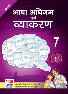 Prachi Hindi Vyakaran Class VII