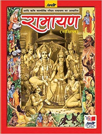 Prachi Vishisht Pustak Mala Ramayan