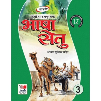 Prachi Bhasha Setu Hindi Class III
