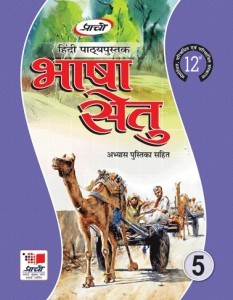 Prachi Bhasha Setu Hindi Class V