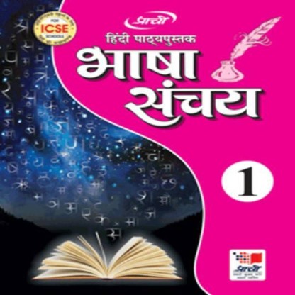 Prachi Bhasha Sanchay Class I